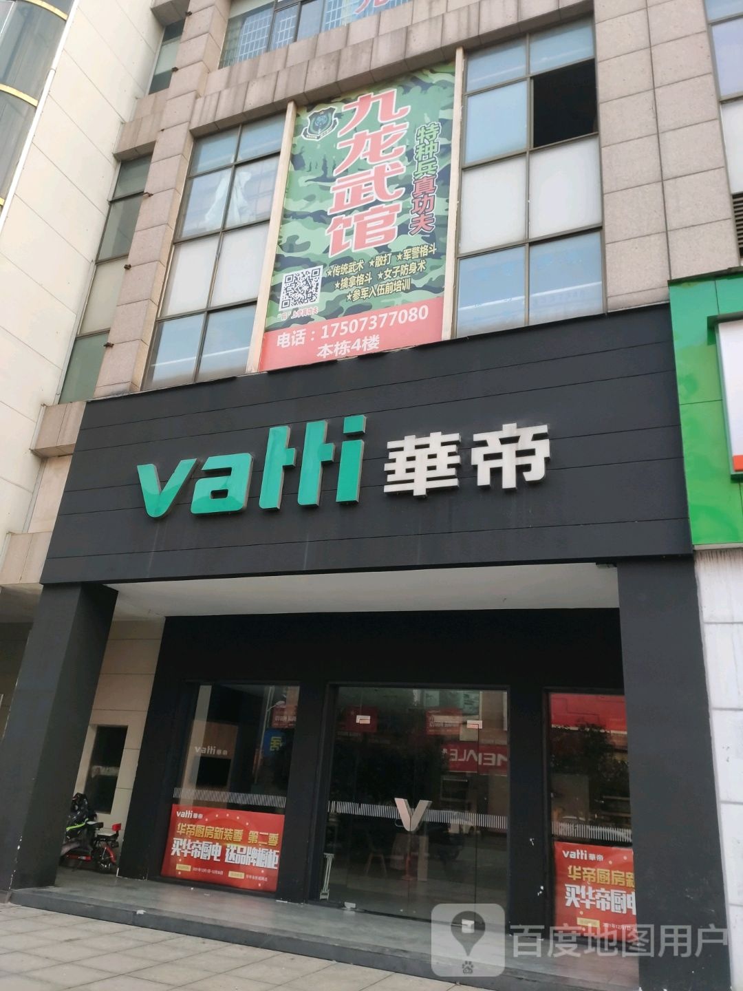 九龙德馆(滨江财富中心店)