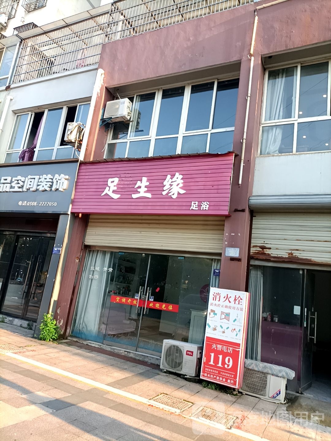 足生缘足浴(三台茗苑店)