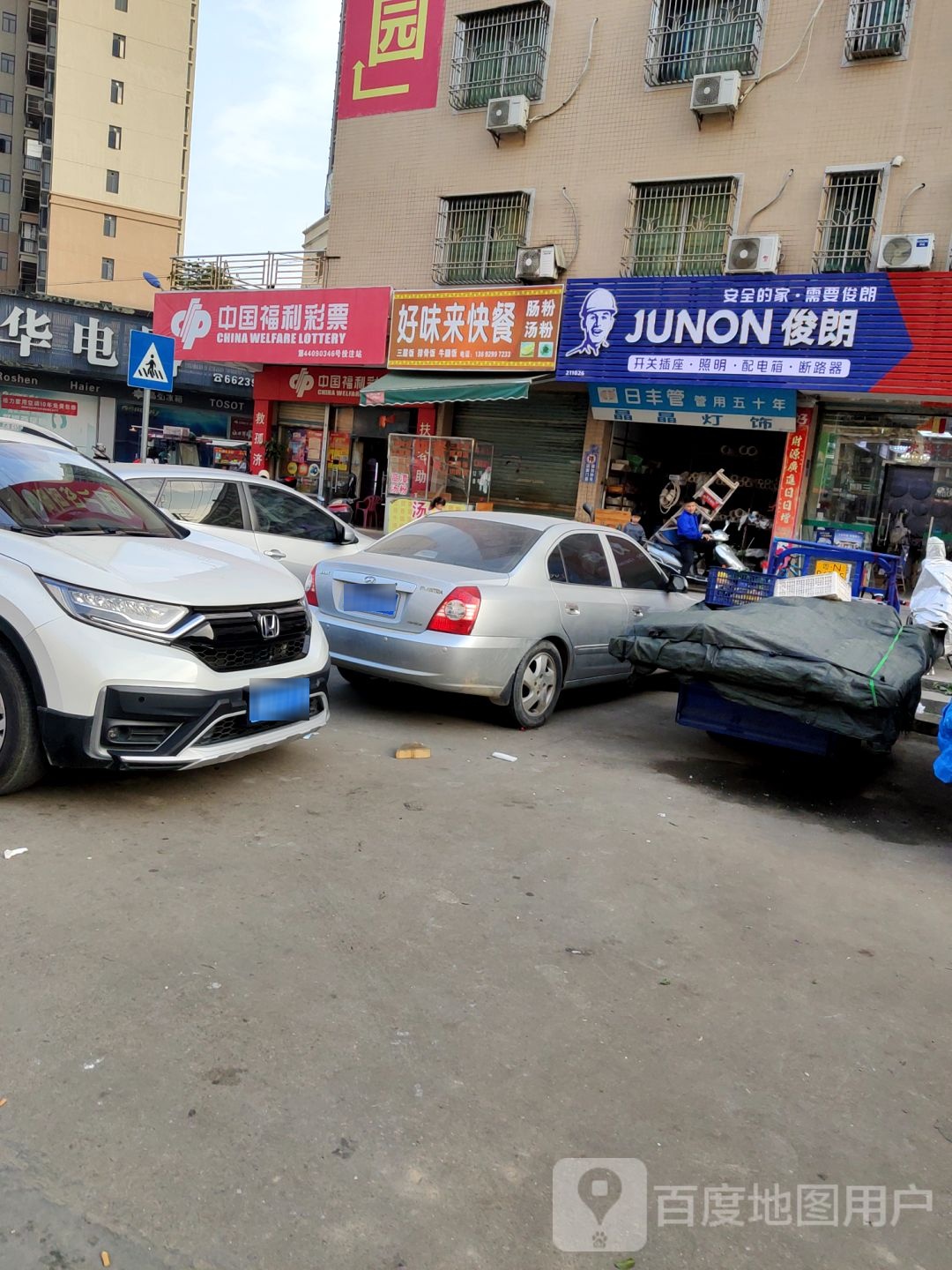 中国福利彩票(三环东路店)