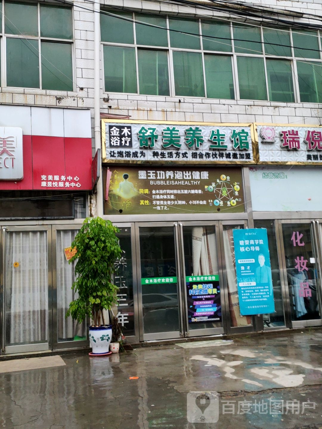 舒美养生馆(文昌路店)