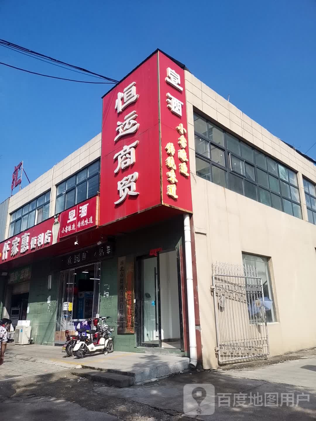 仟家惠遍历店