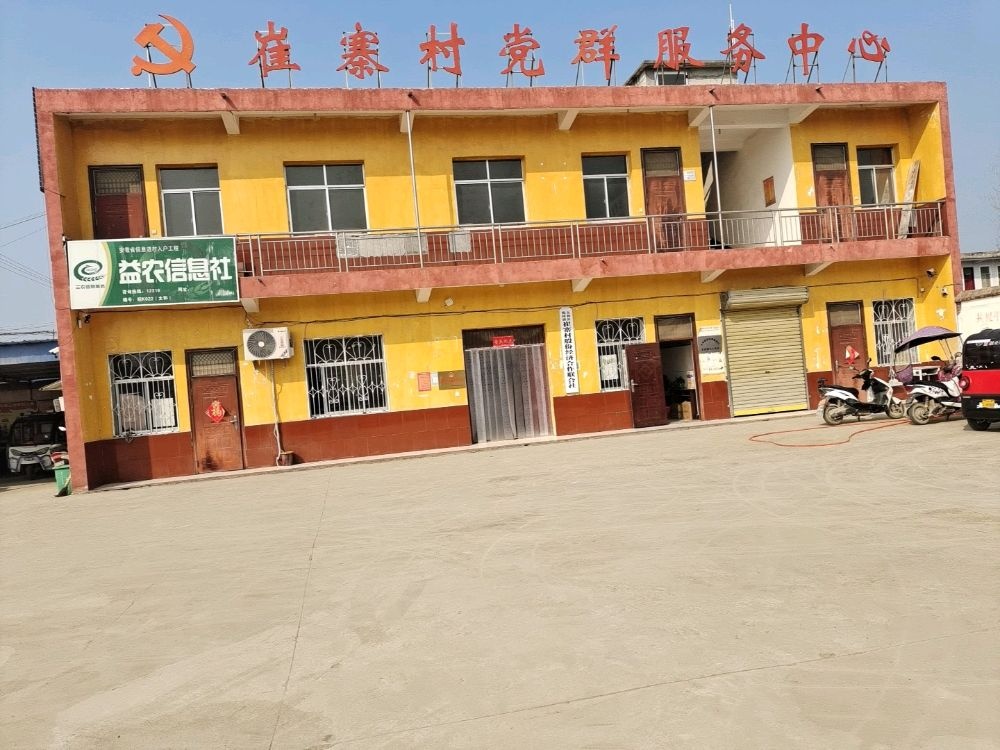 崔寨村民委员会