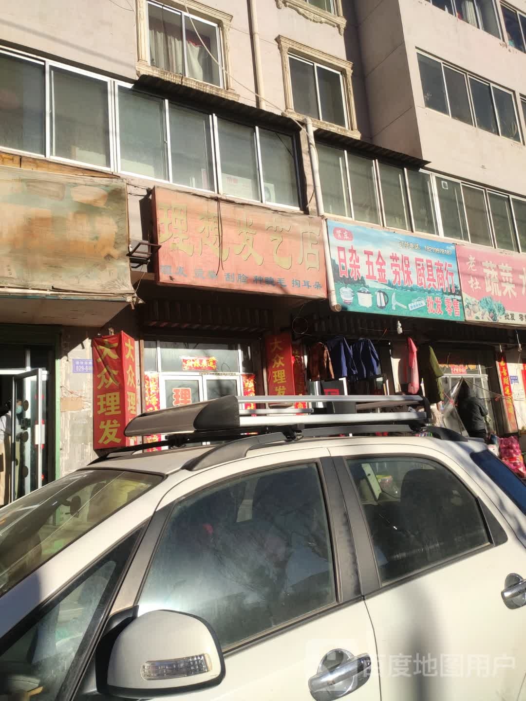 李想发艺店