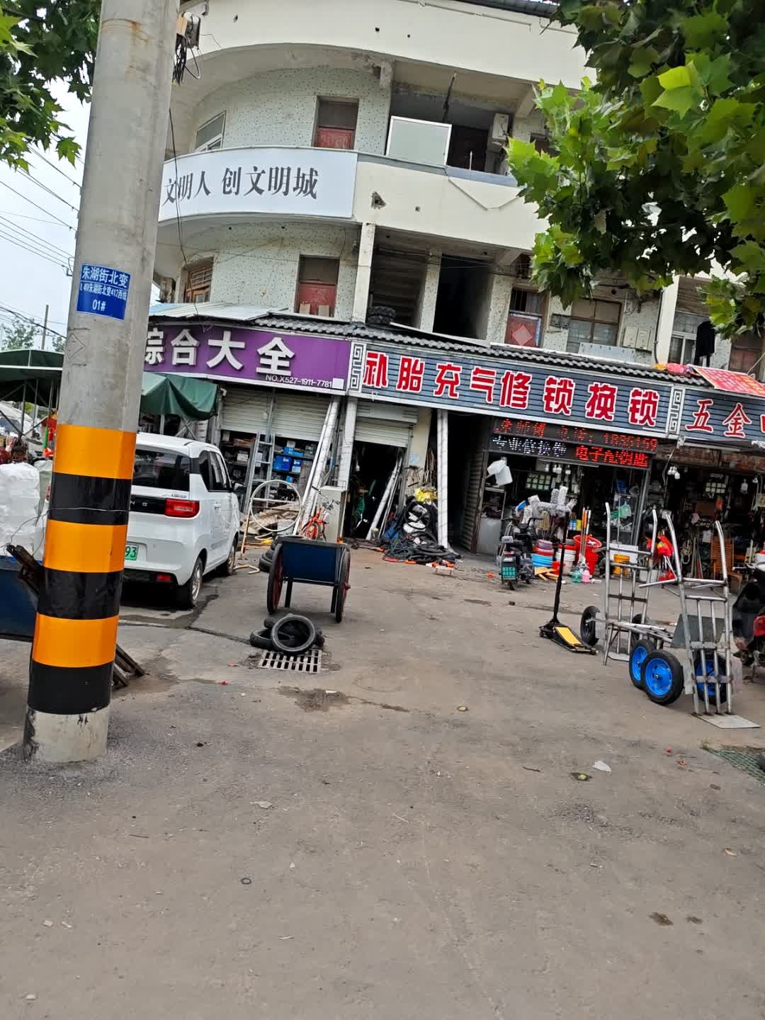 补胎充气修锁换锁