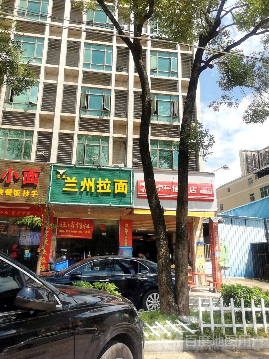 清真兰州拉面(平南店)