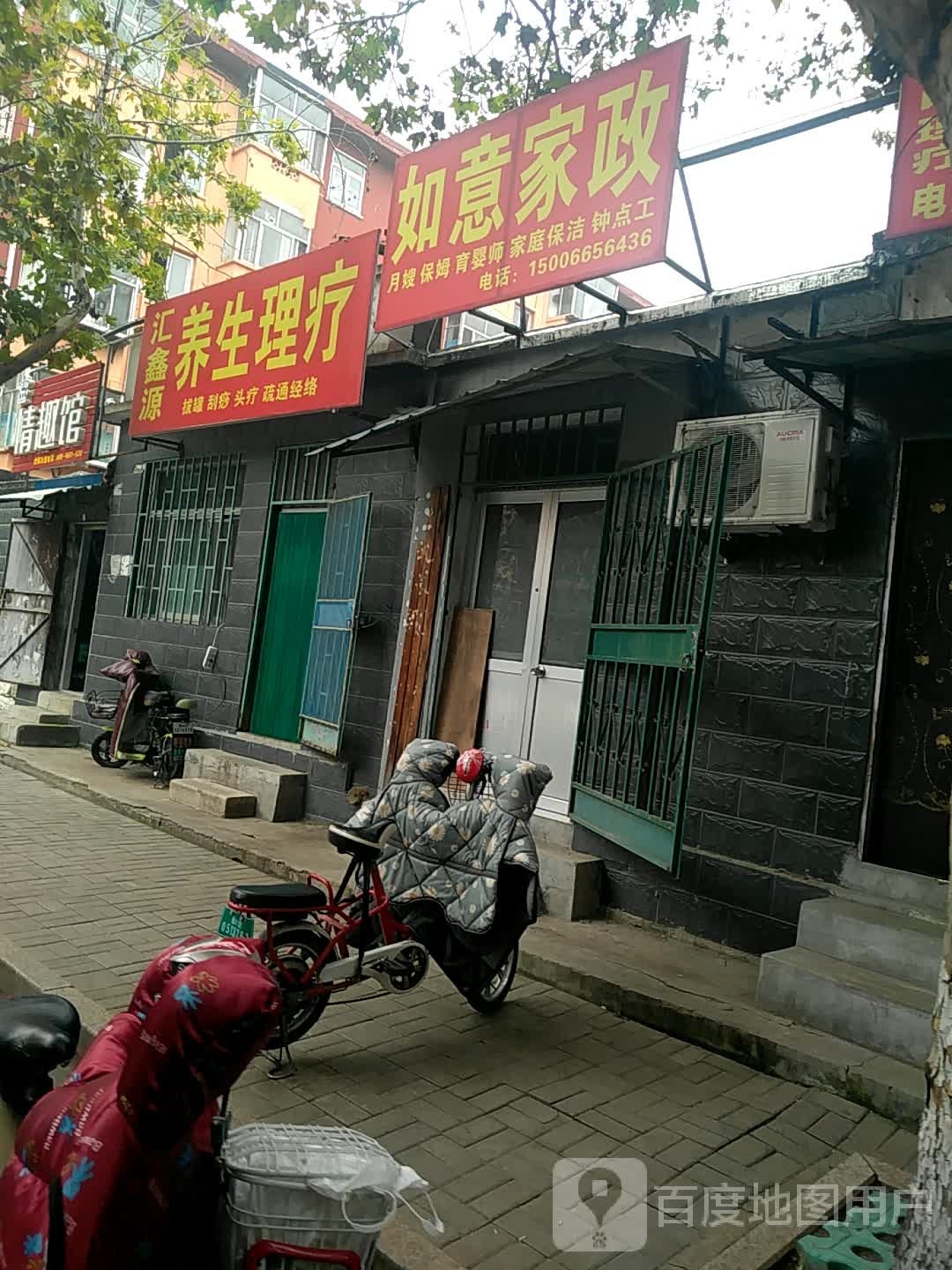 盛源足浴