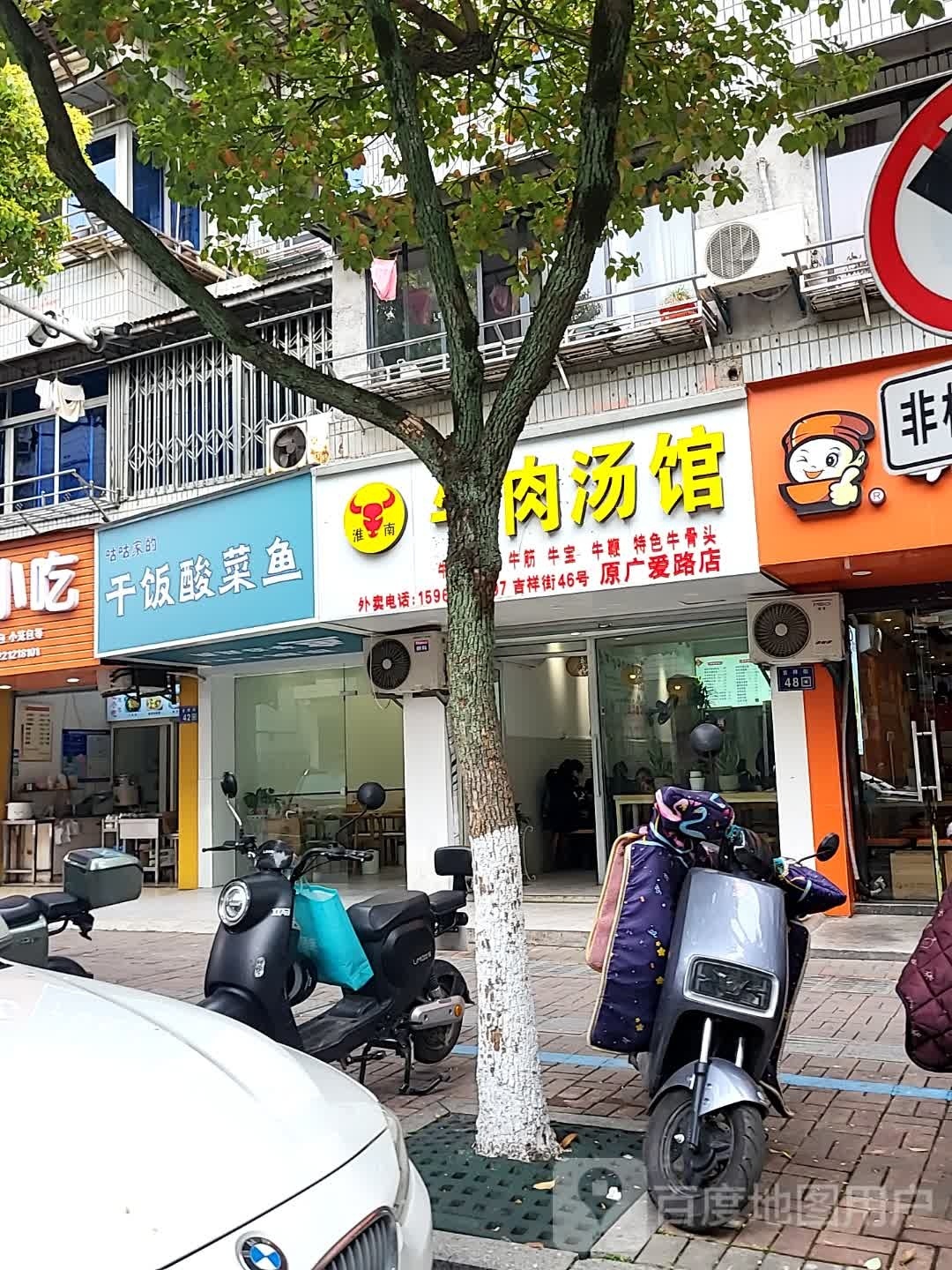 姑姑家的干饭酸菜鱼