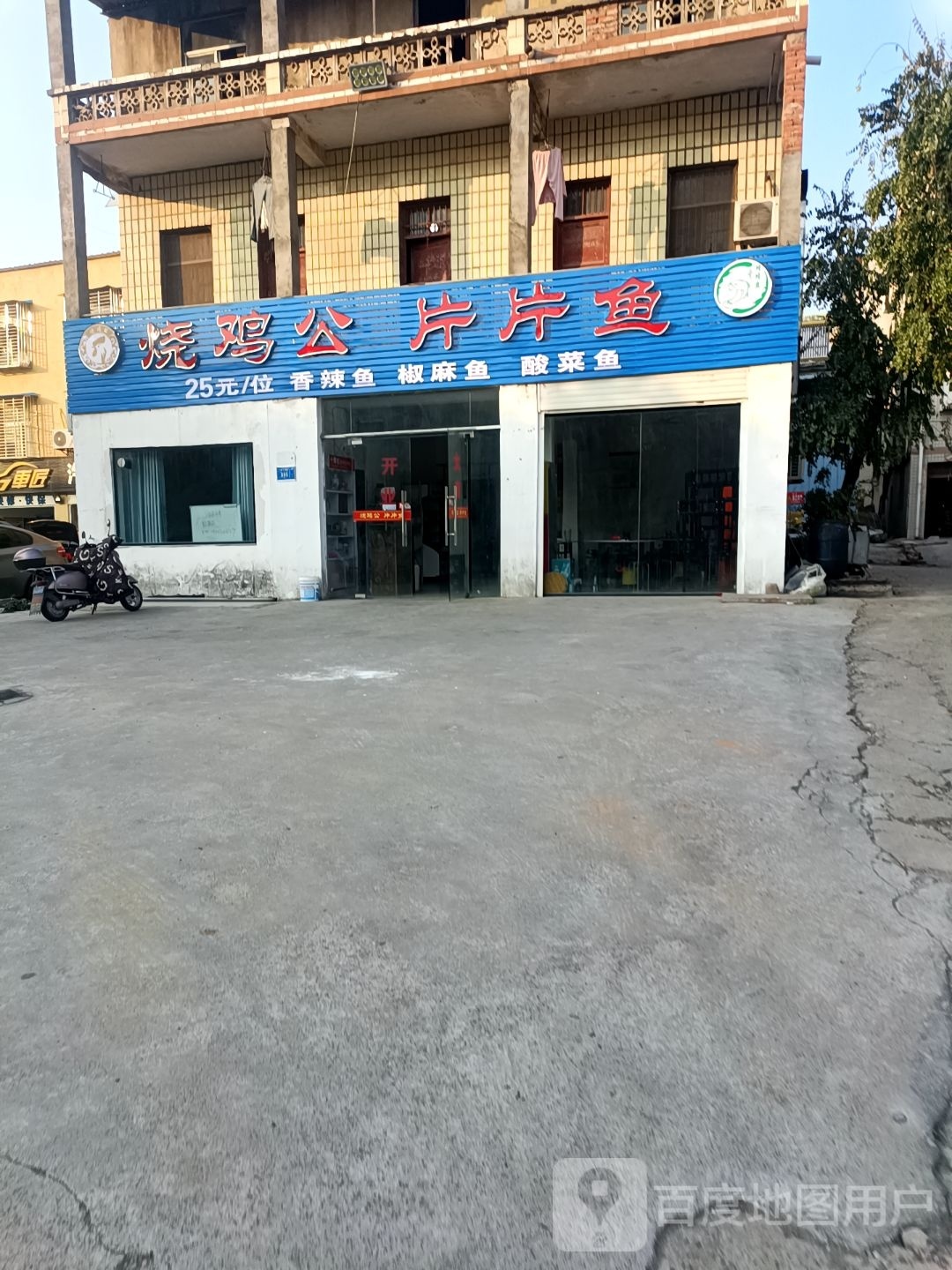 烧鸡公片片鱼