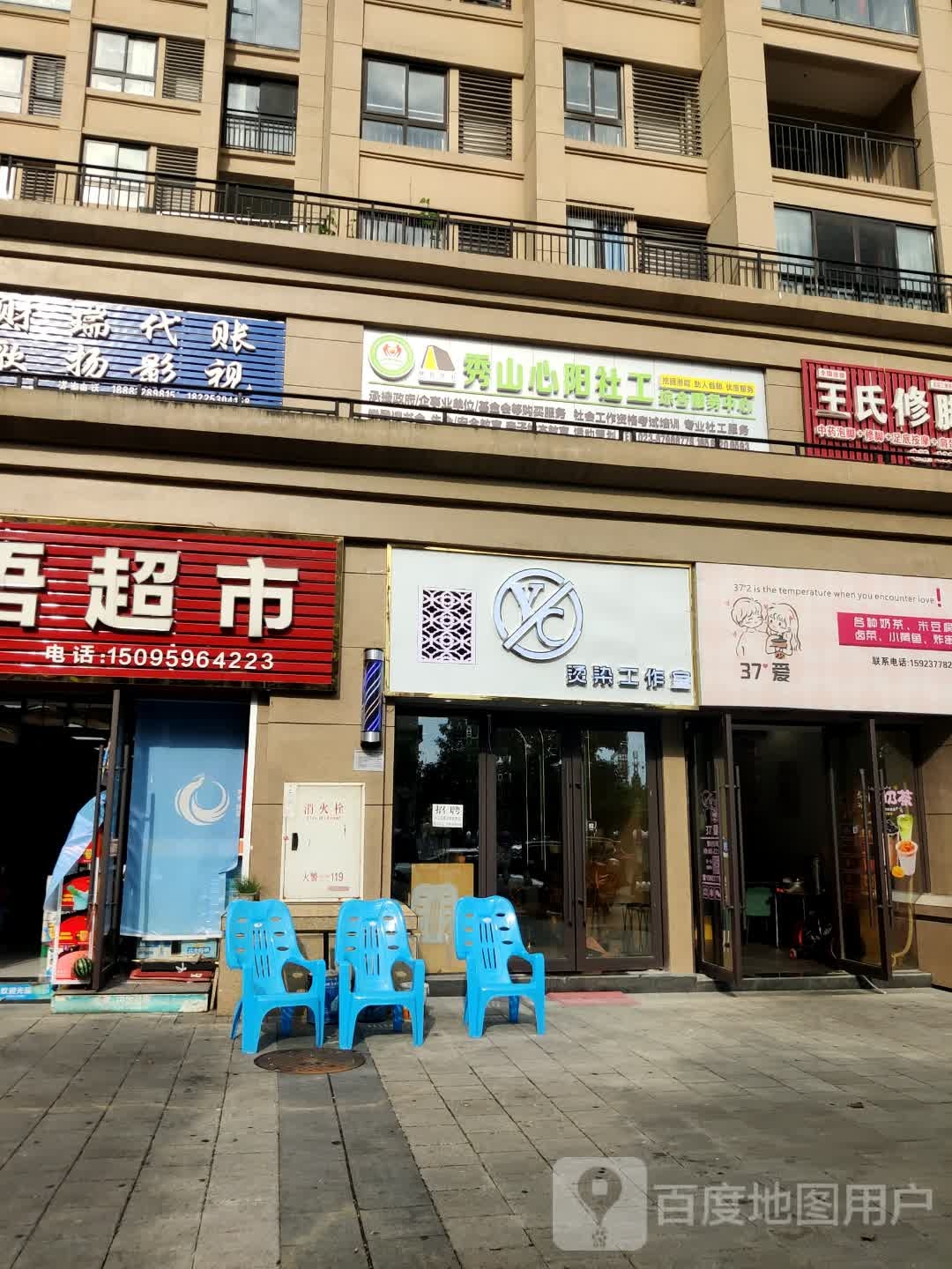 秀山心阳社工综合服务中心