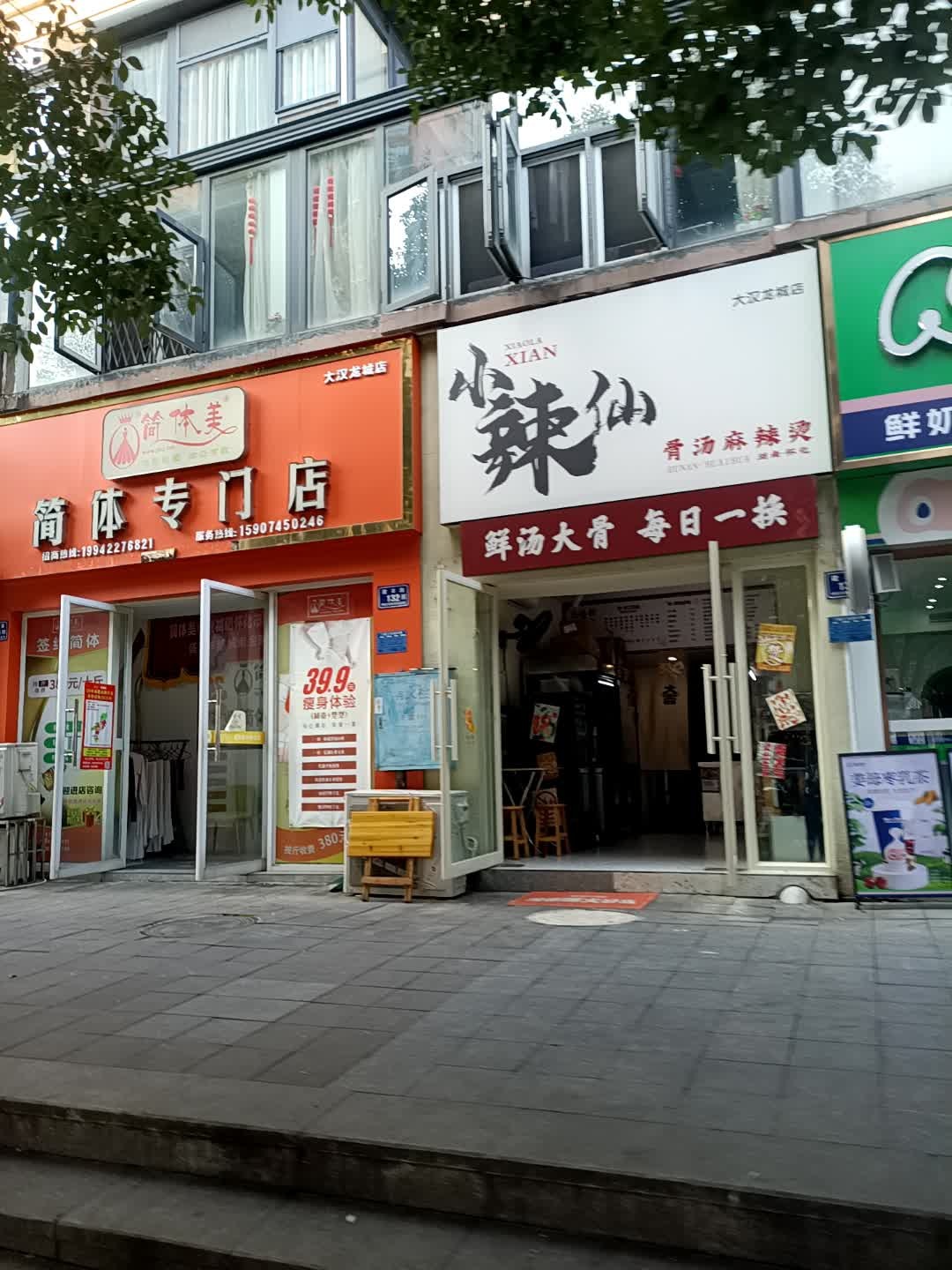 小辣仙骨汤麻辣烫(大汉龙城店)