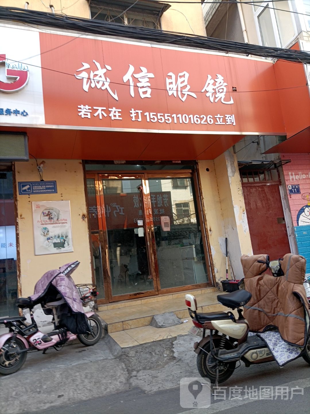 诚信眼镜(市府巷店)