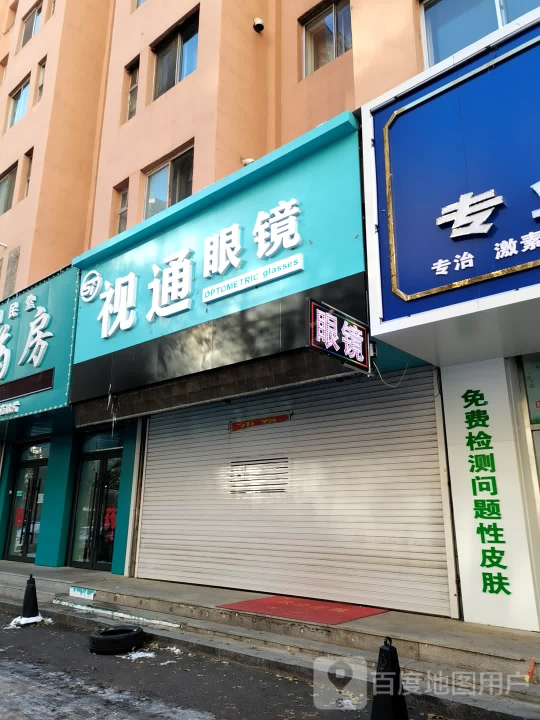 视通眼睛(华山路店)