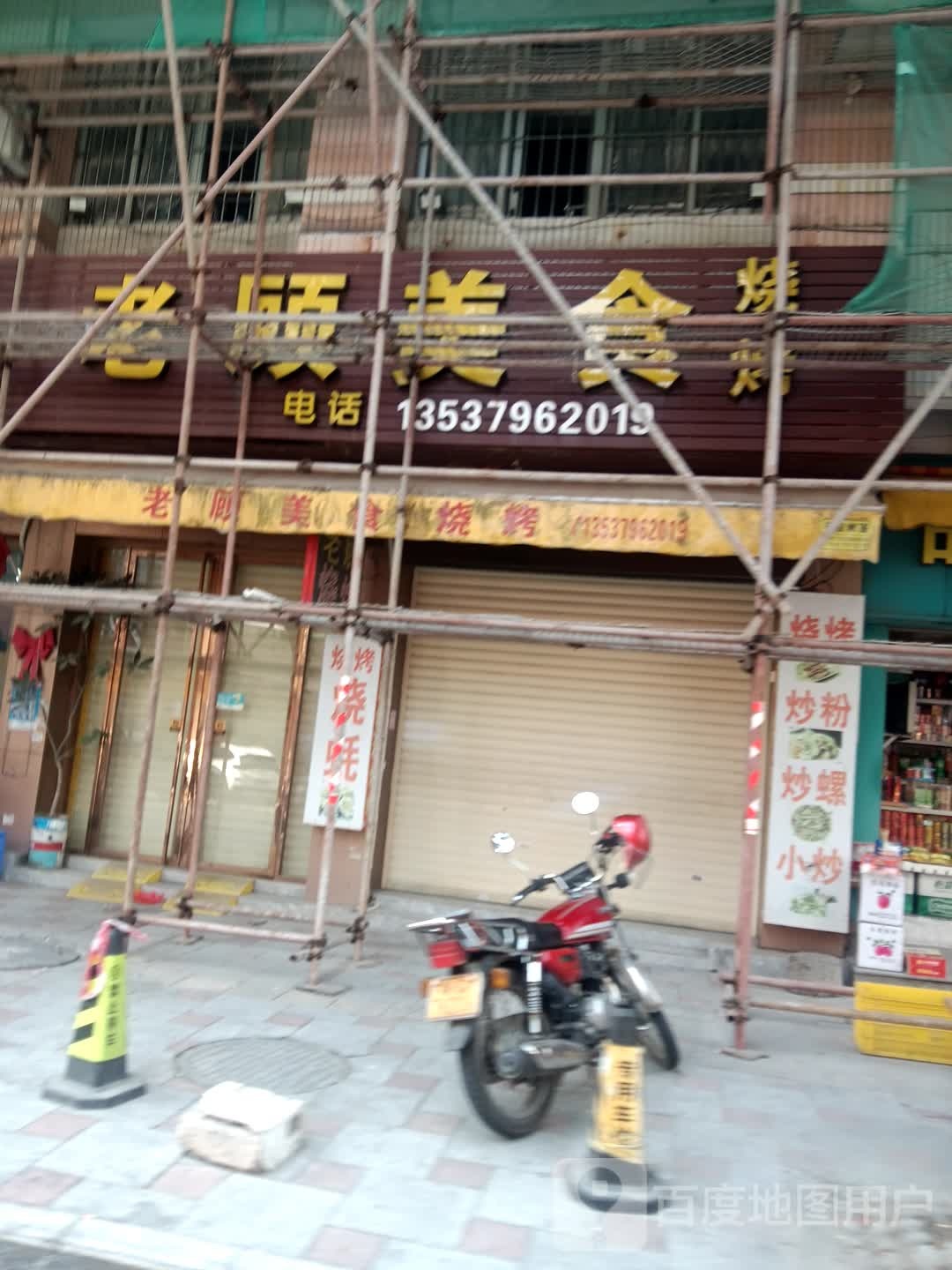 老顾美食烧烤(芙蓉阁店)