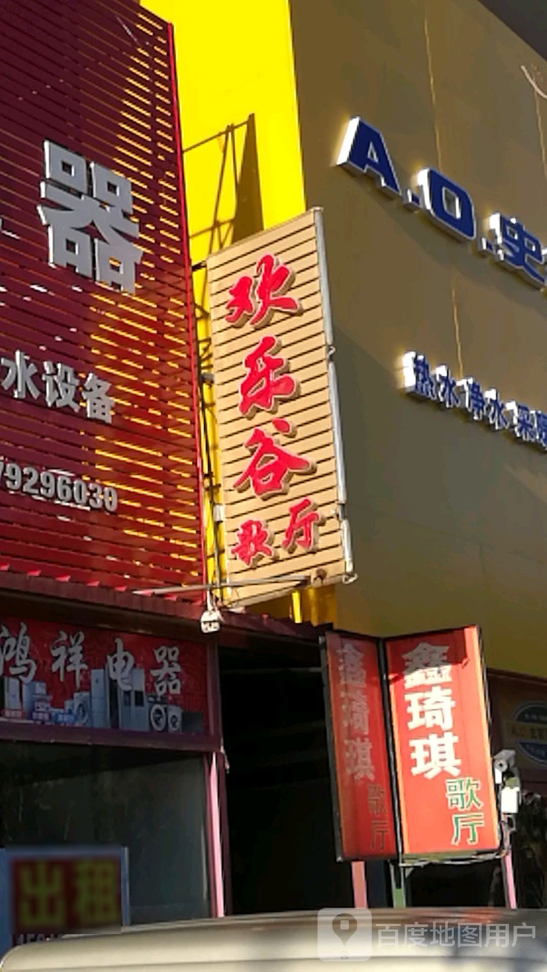 快乐导歌厅(仿古街店)