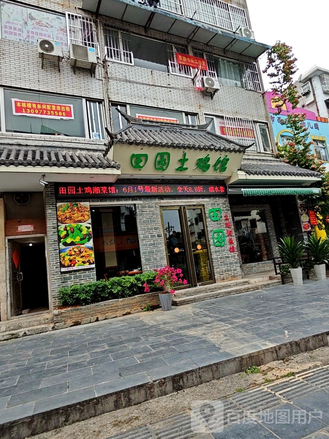 园赋田枧土鸡馆