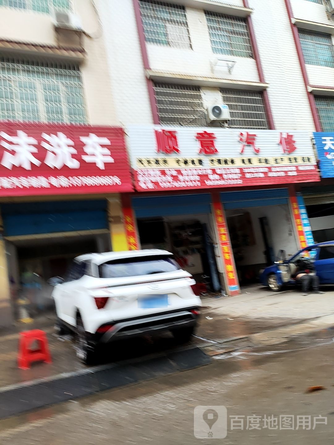 顺意汽修