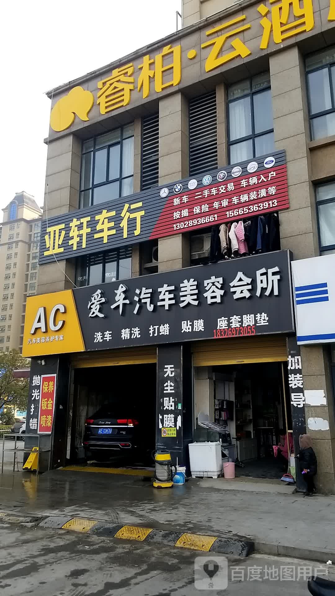 爱车汽车美容会所