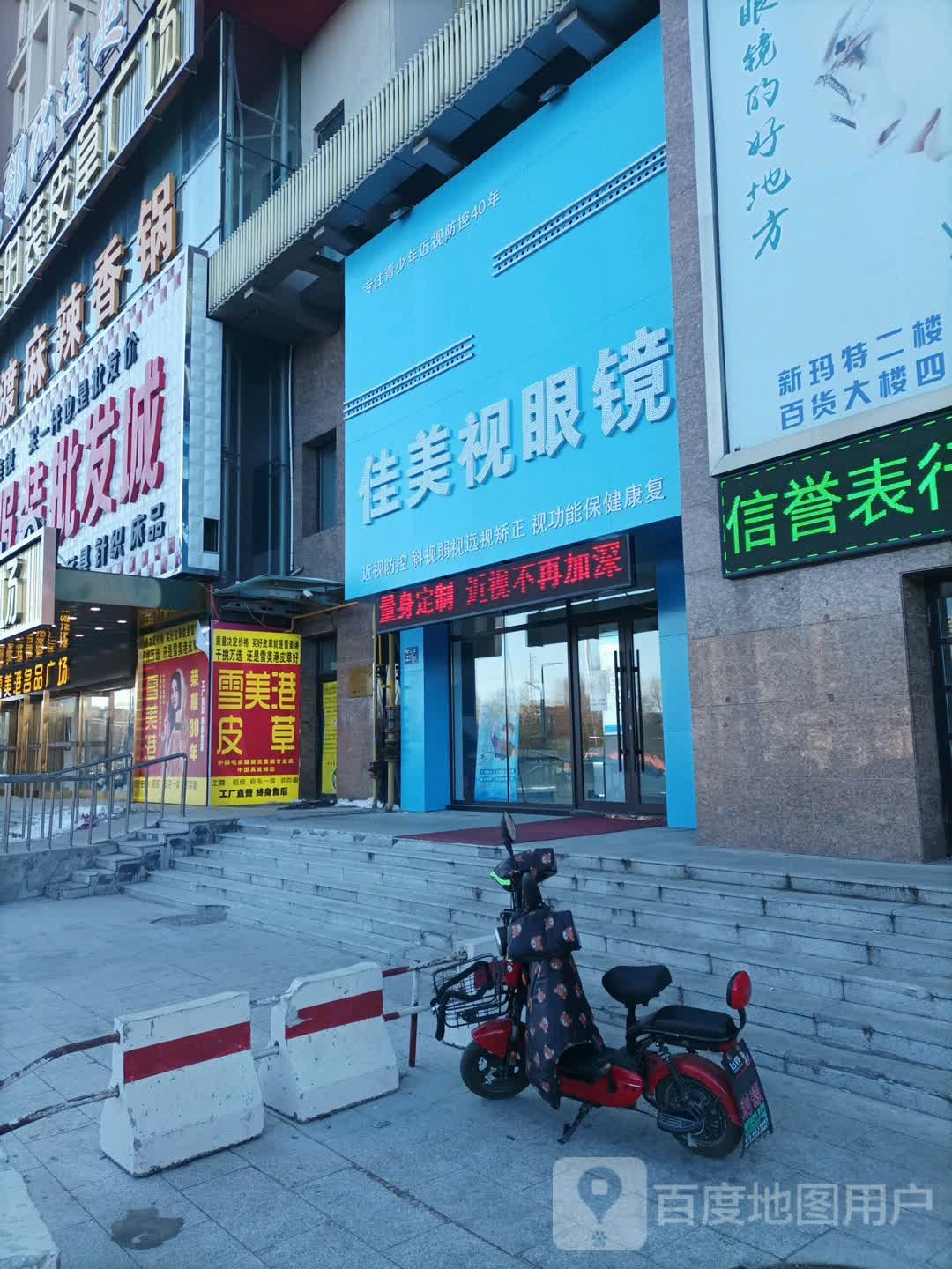 佳美视眼镜(银座尚品店)