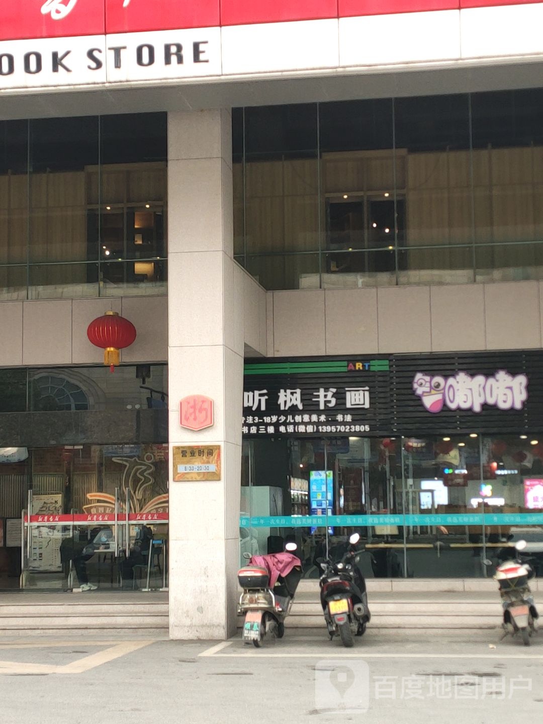 听枫淑华(新华书店)