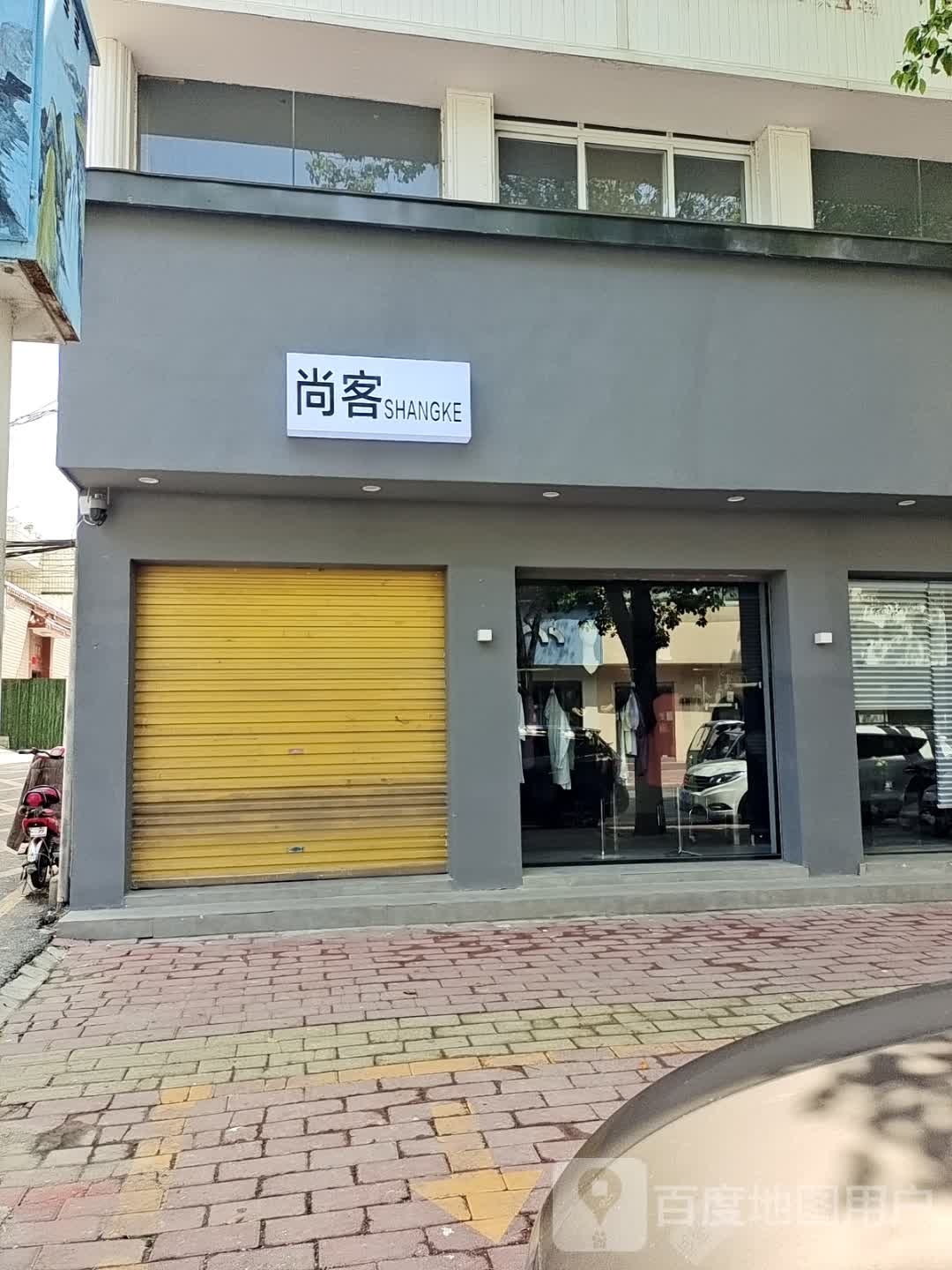 方城县尚客(裕州路店)