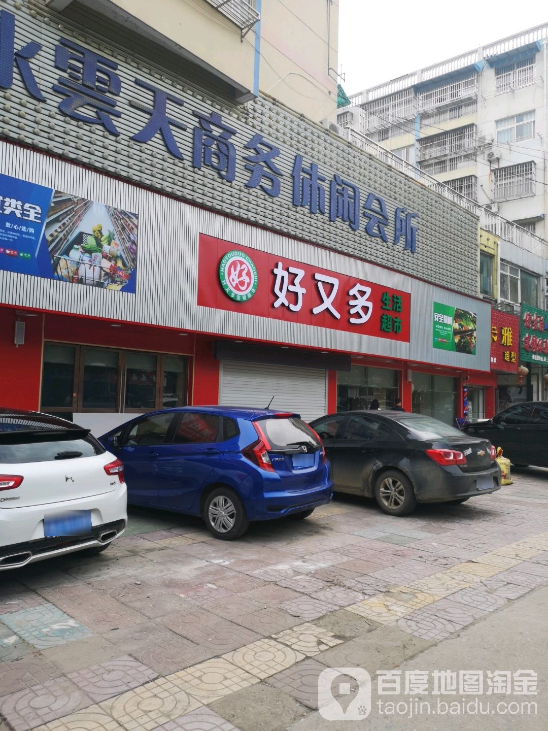 好又多生活超市(南屏路店)