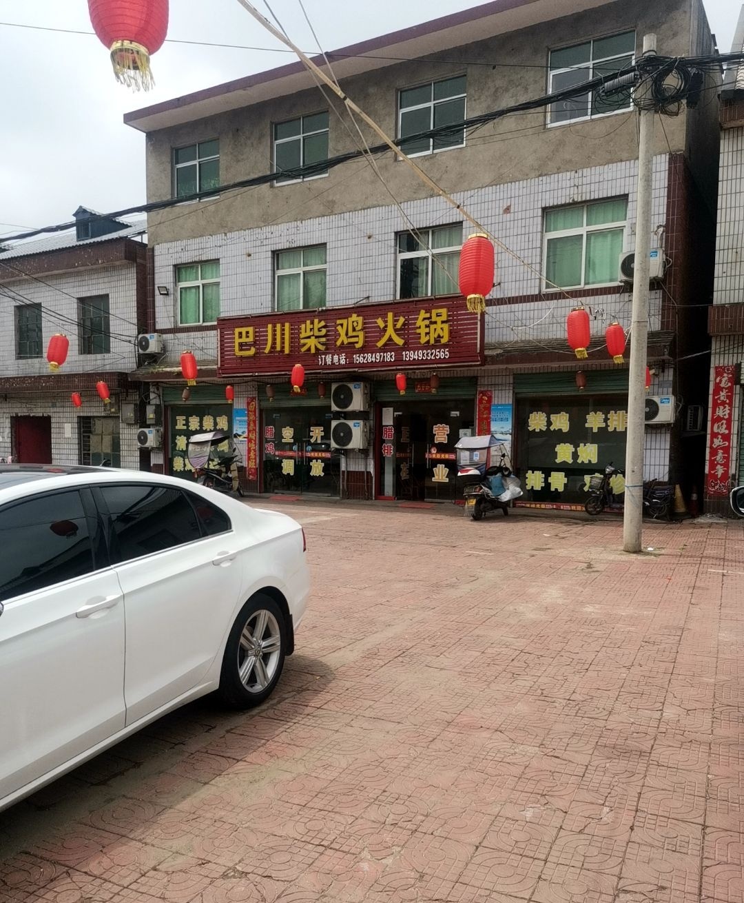 巴川柴鸡火锅店