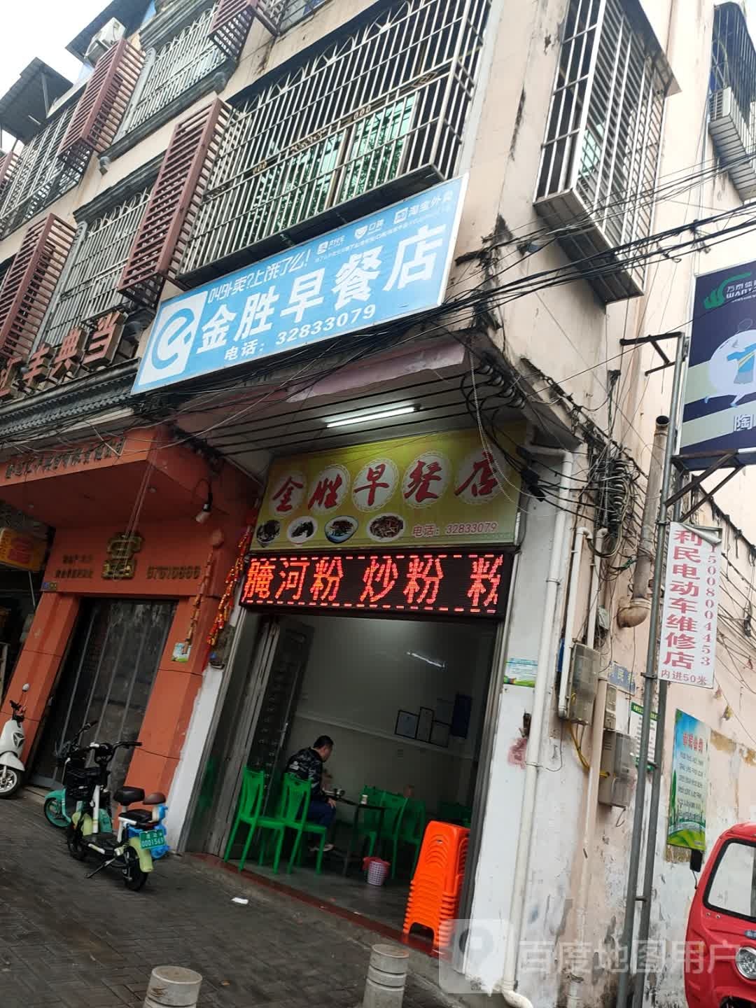 利民电动车维修店