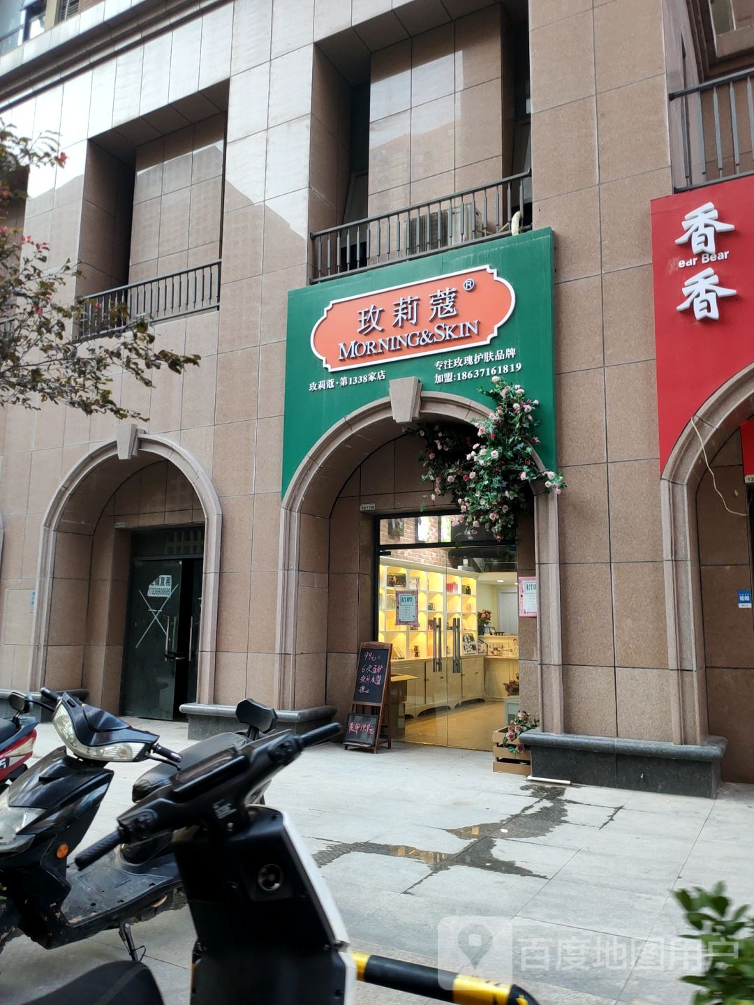 玫莉蔻(金成时代广场店)