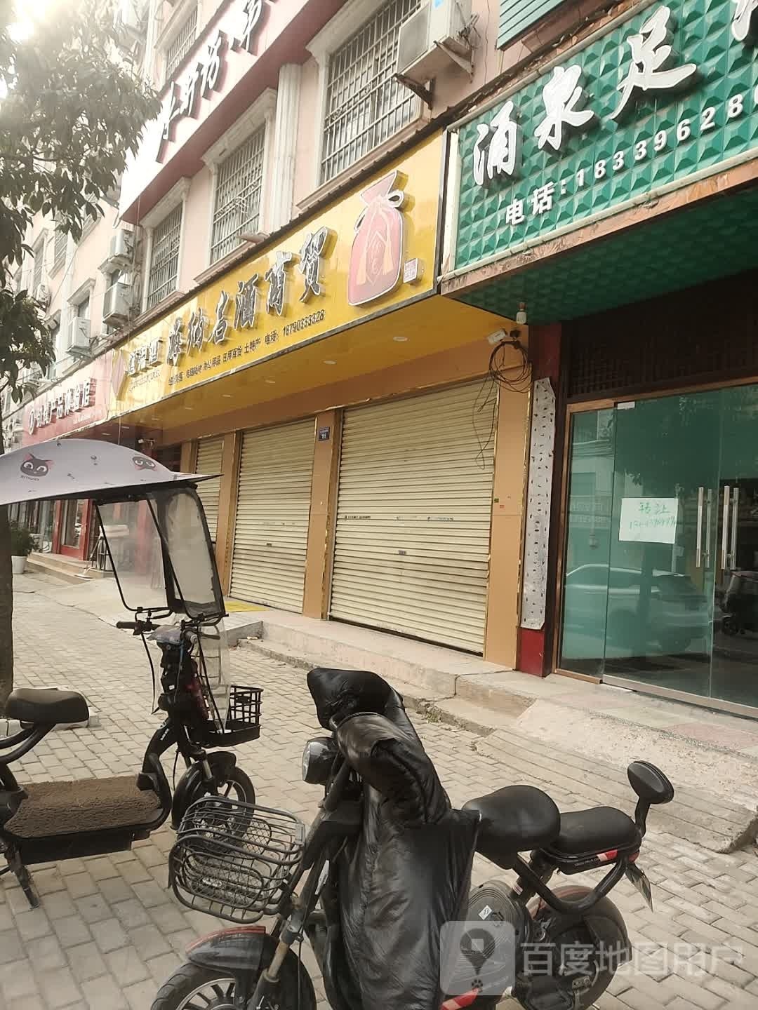 上蔡县劲牌产品体验馆(蔡明路店)