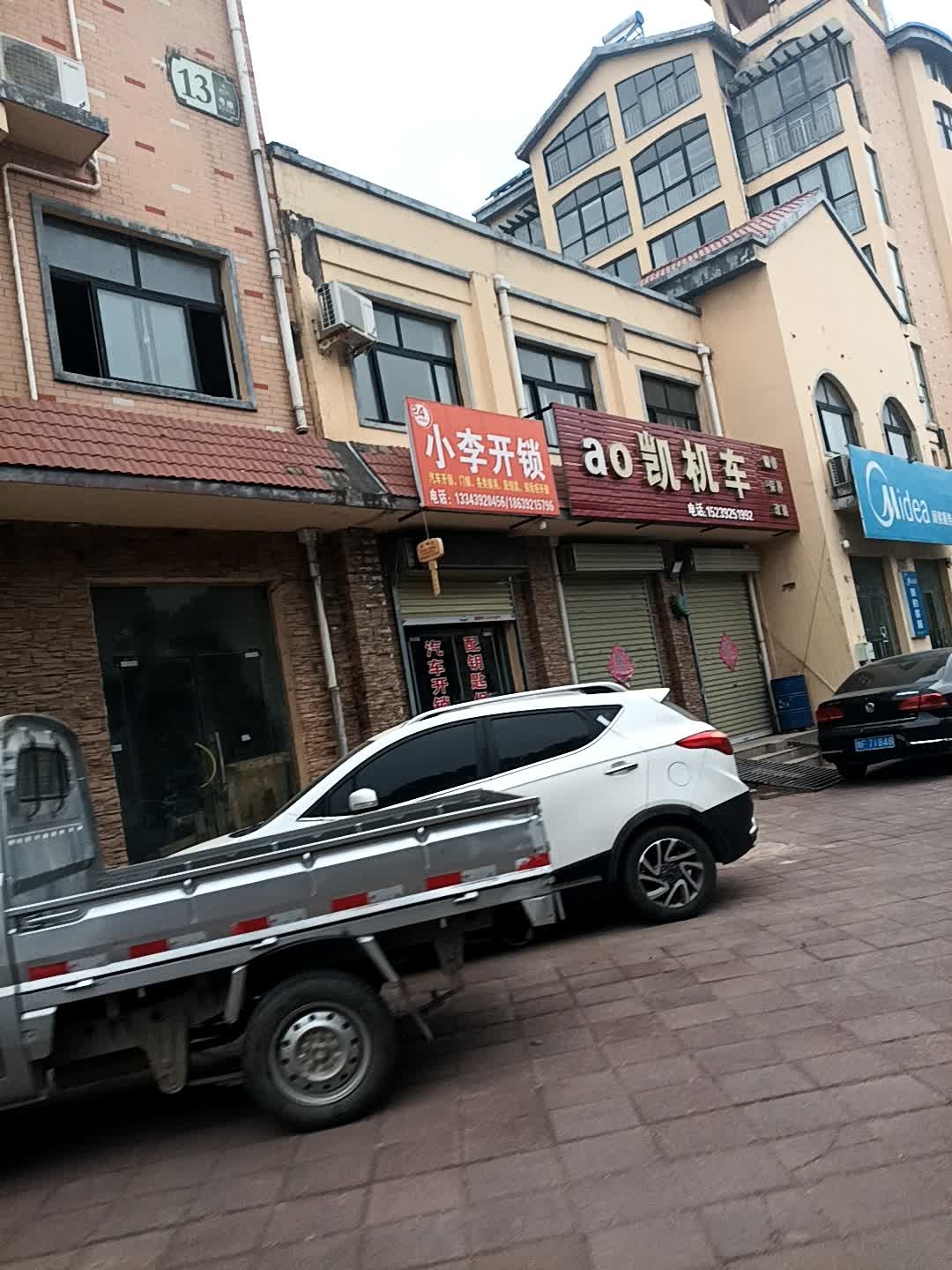 小李开锁