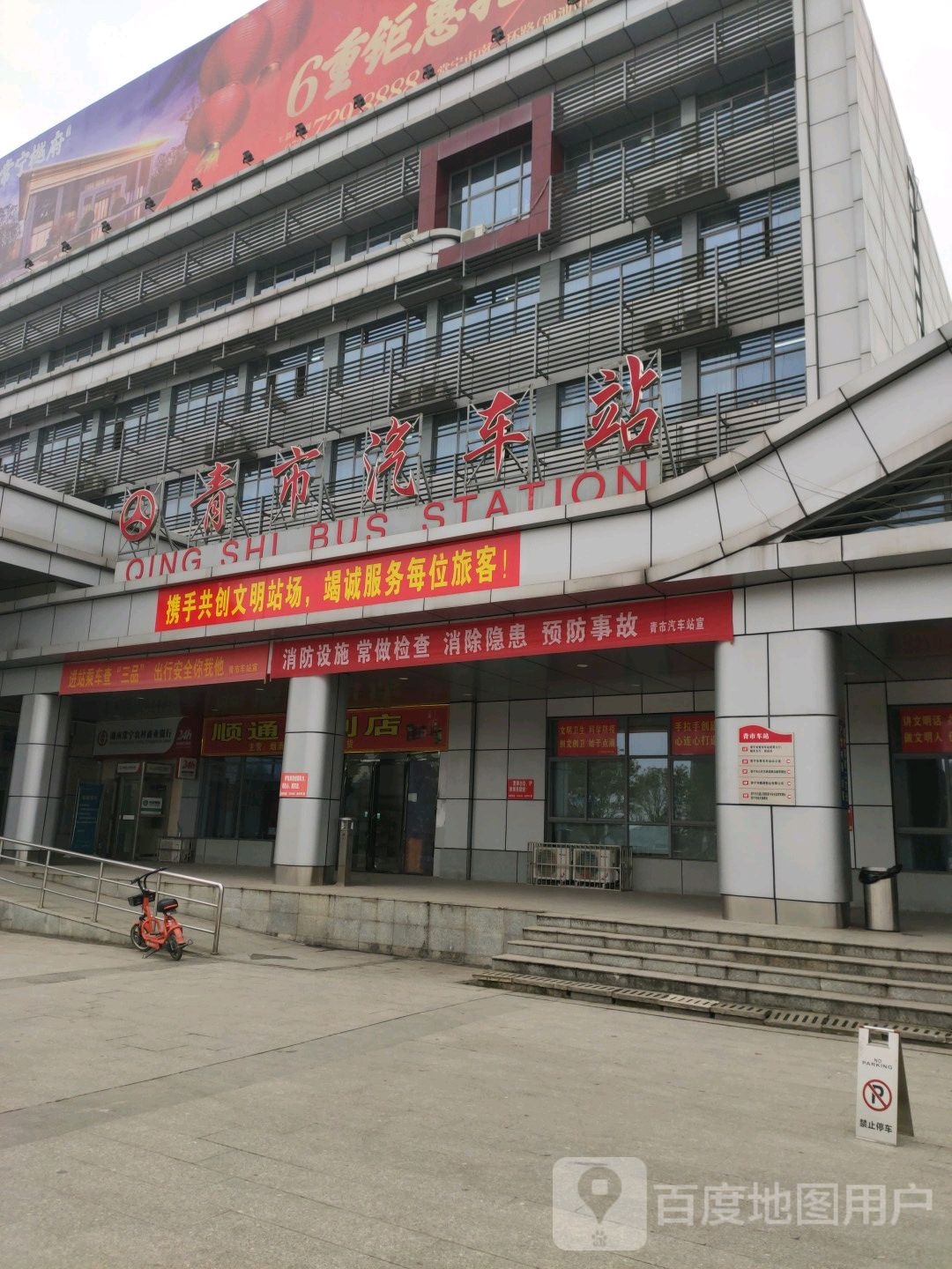 青市汽车站