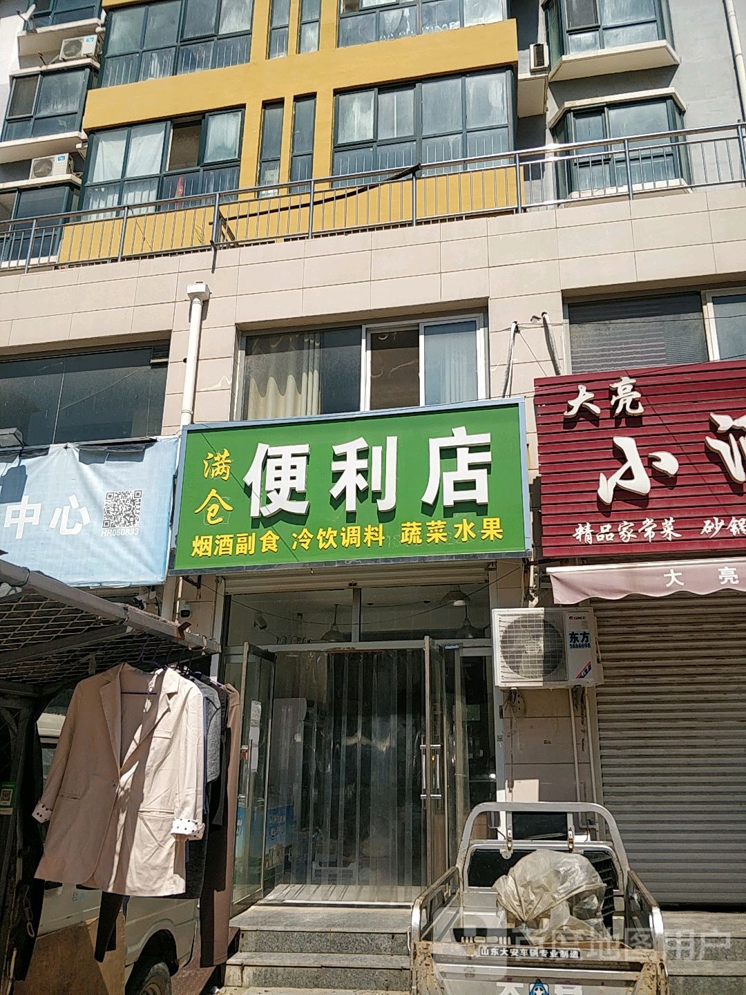 满仓便利店