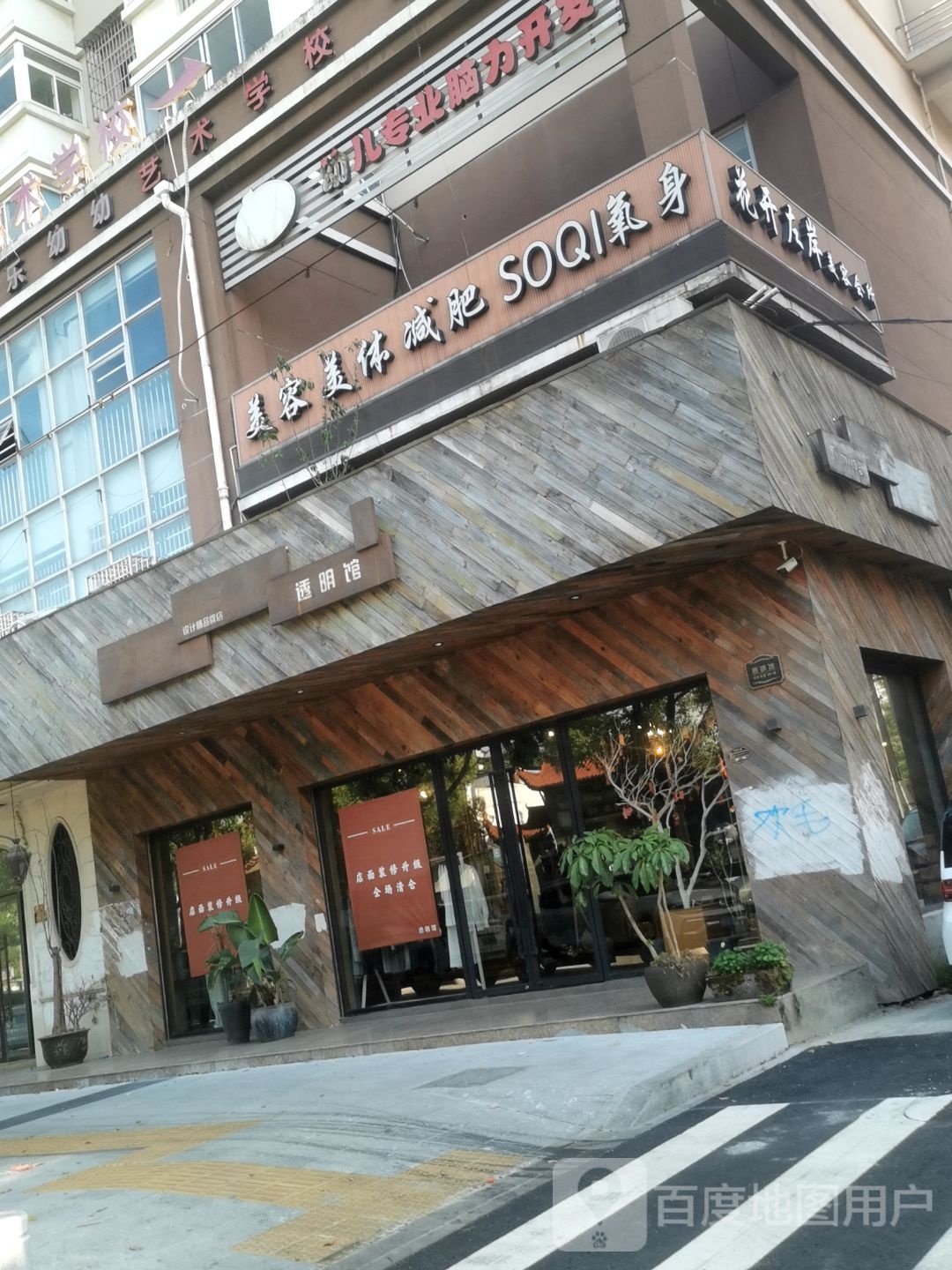 美容美体减肥SOQI氧身