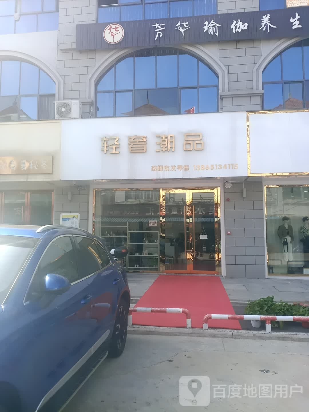 芳华瑜伽养生馆(光彩大市场三期店)