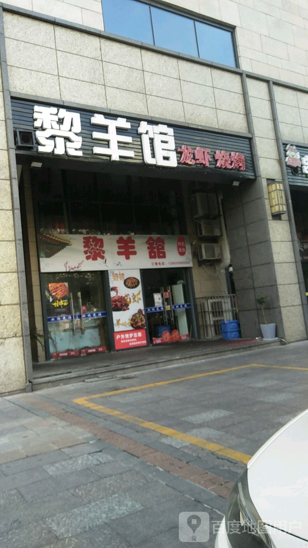 黎羊馆