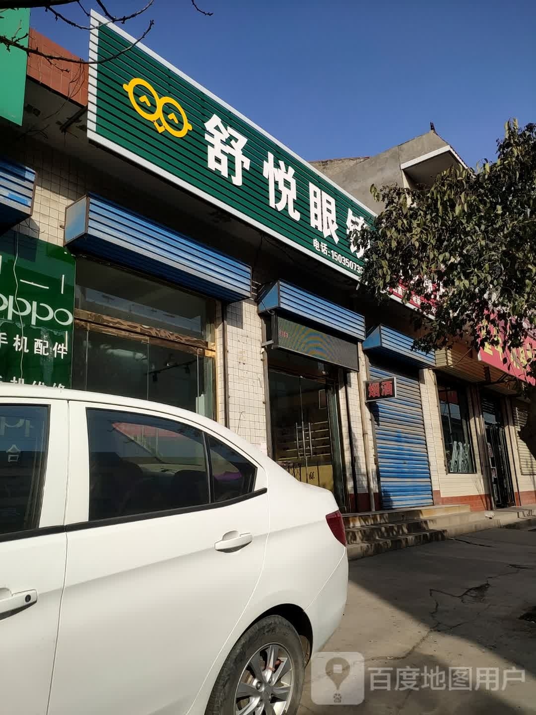 舒锐眼镜