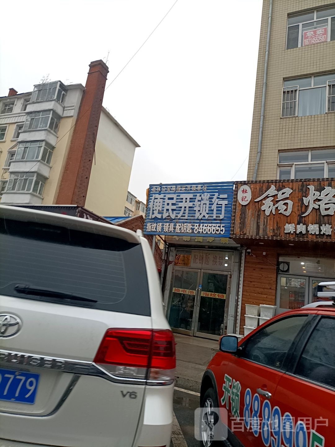 便民开锁行