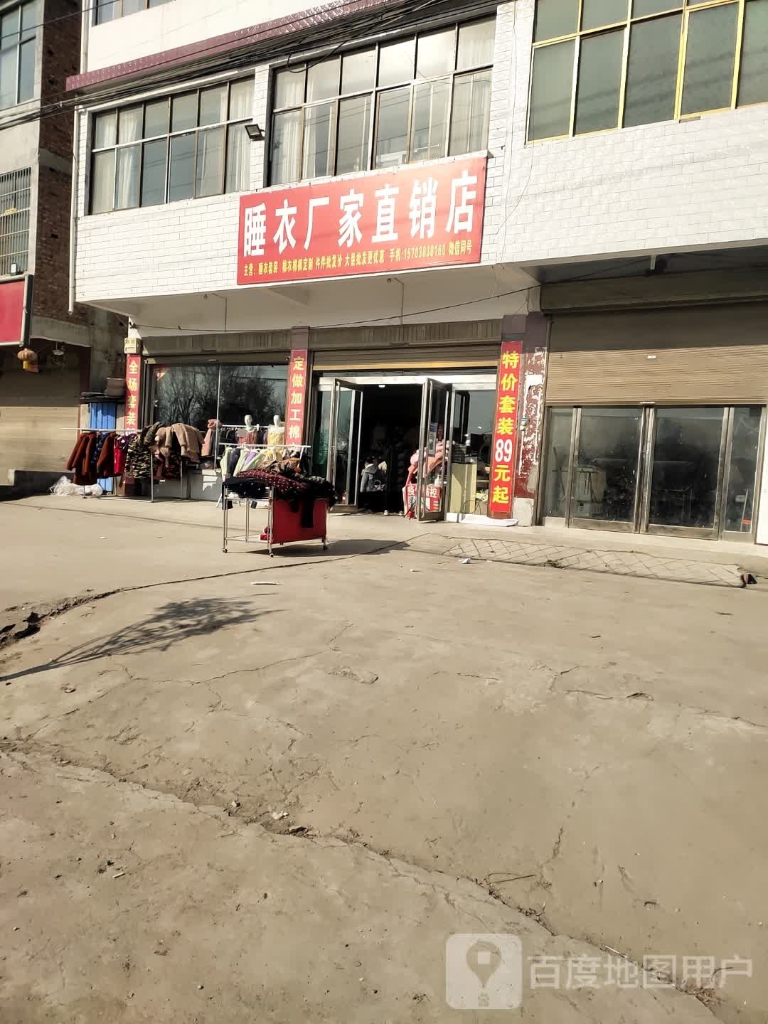 沈丘县刘庄店镇睡衣工厂直销店