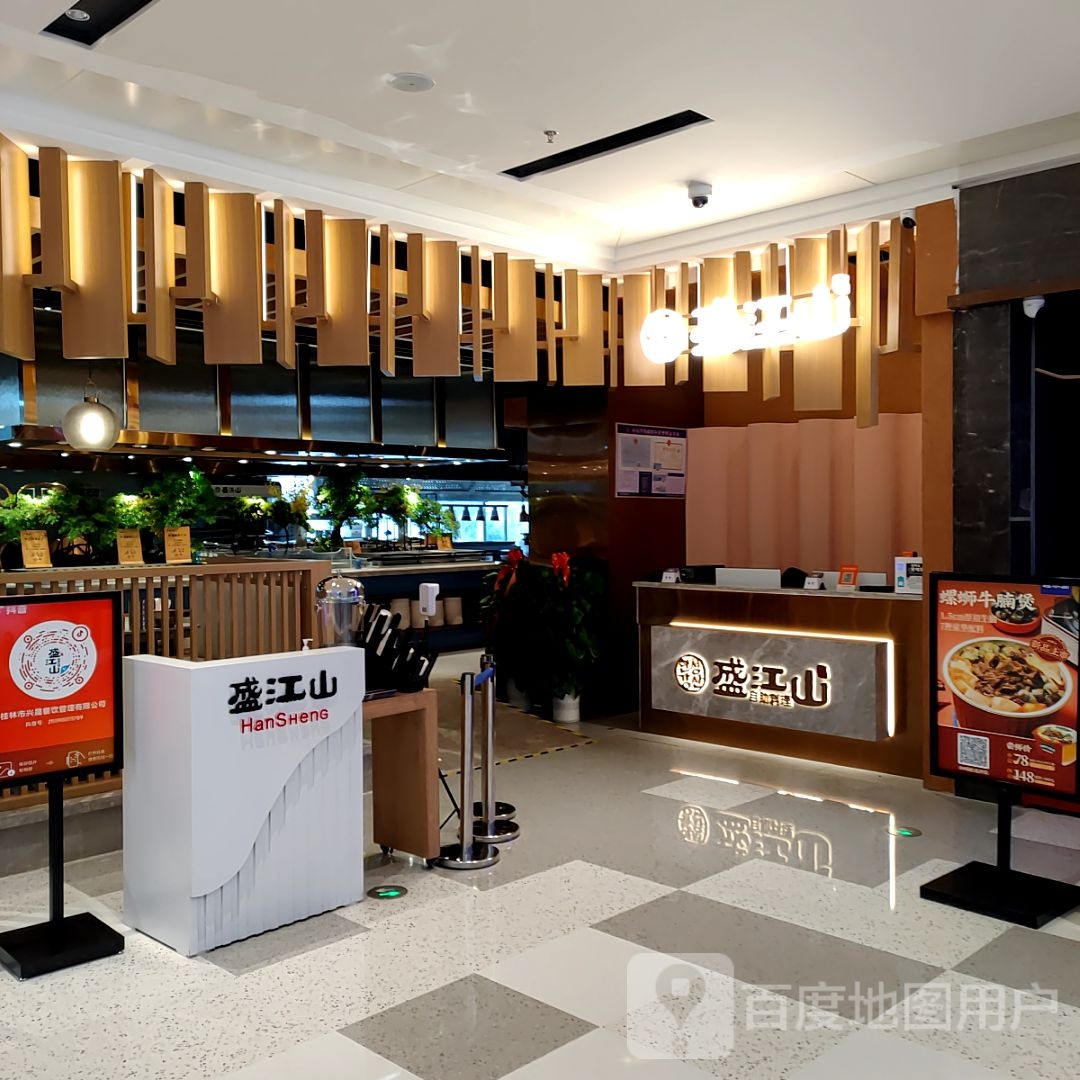 山江刺蚴溆盛(桂林万象城店)