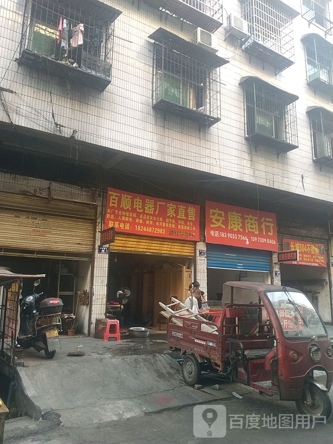 安源商行
