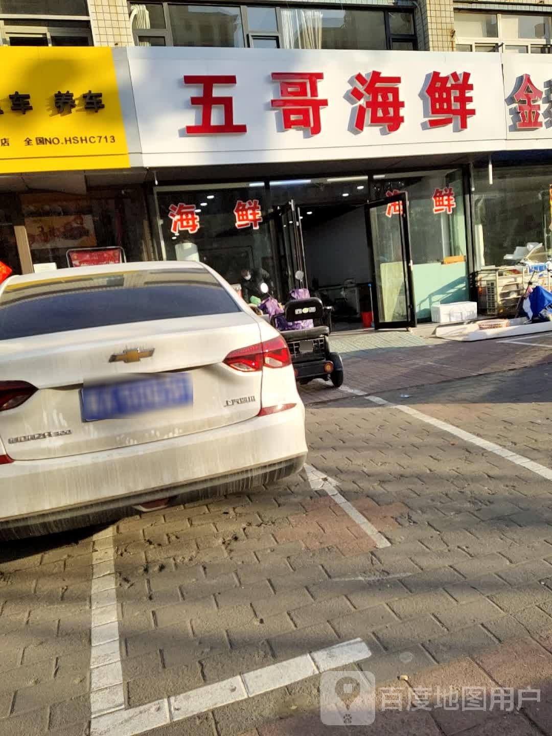五哥海鲜