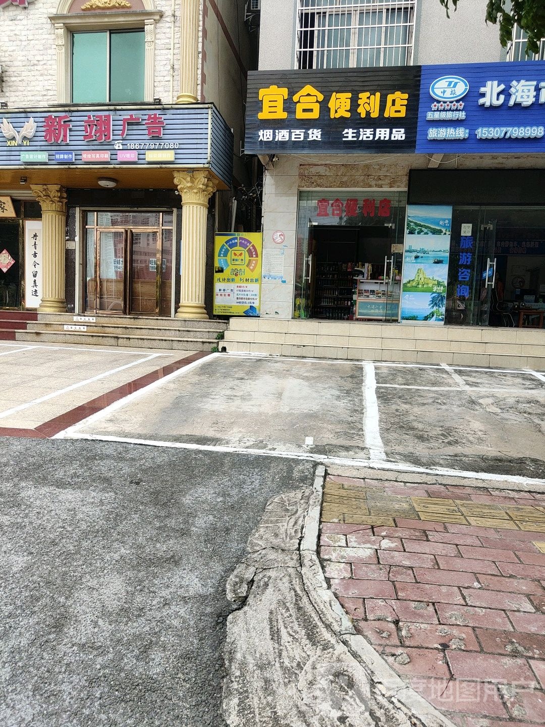 宜合便利店