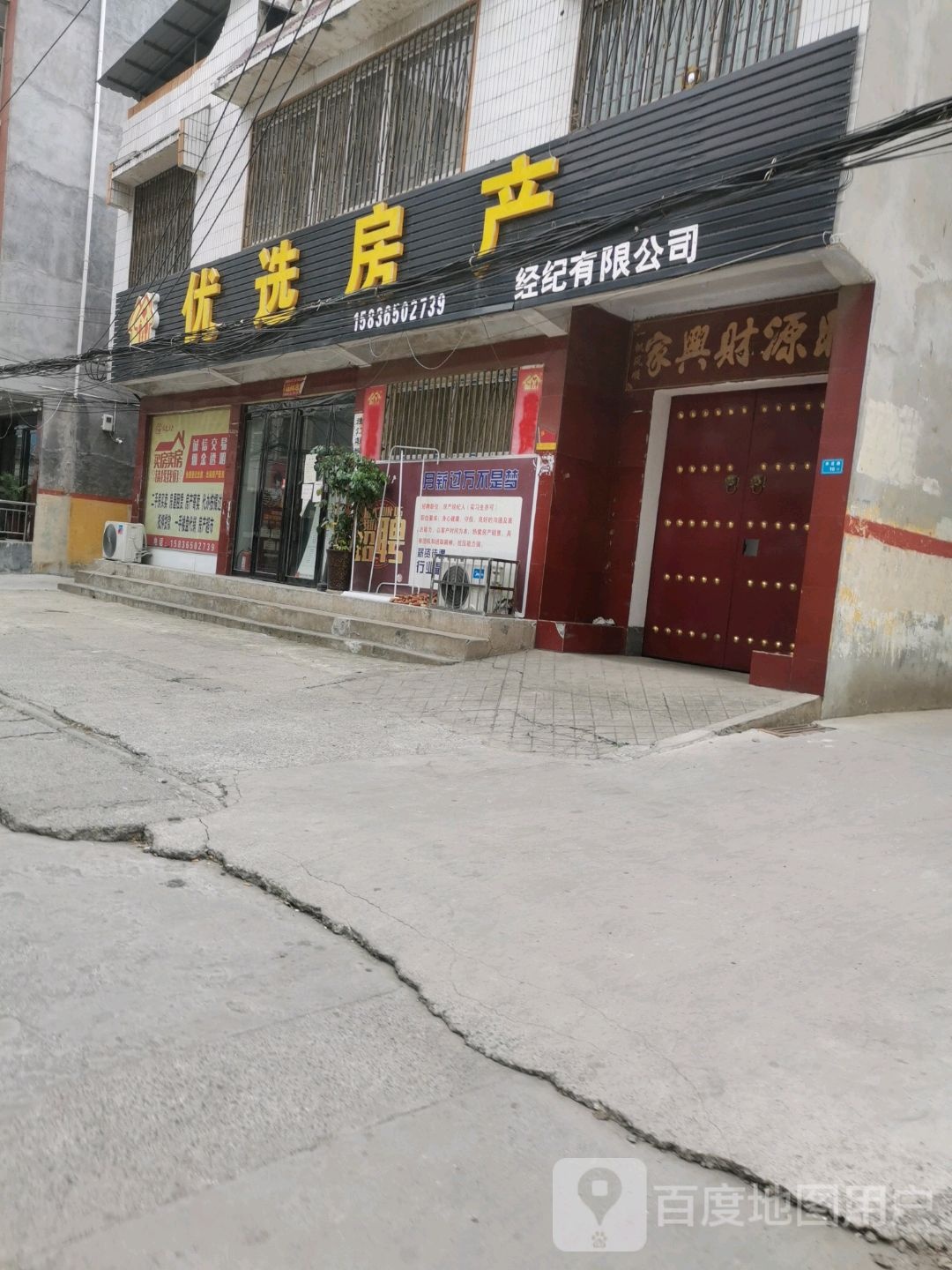 优轩房产(辛庄路店)