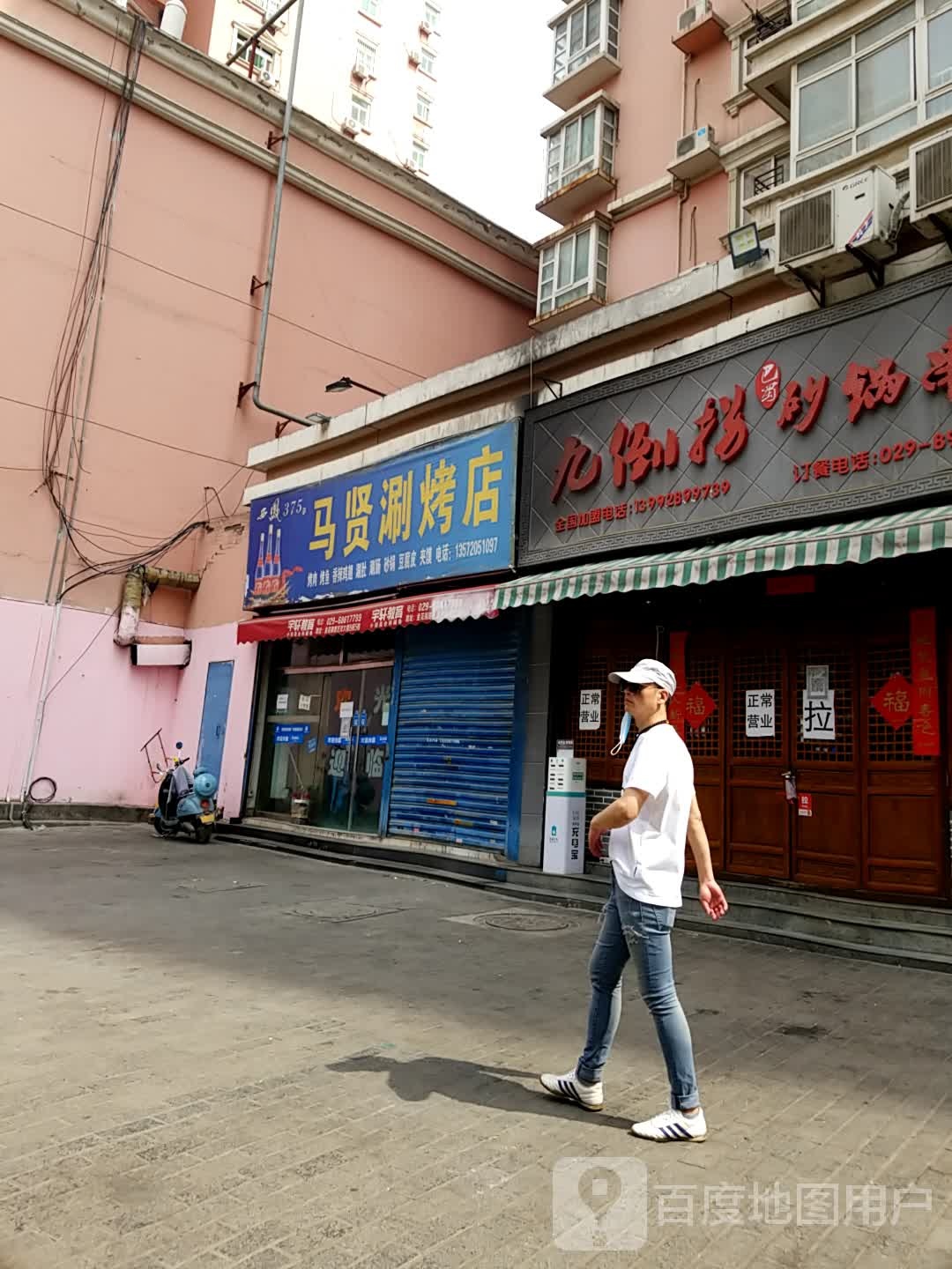 马贤涮烤(超英·长乐家园店)