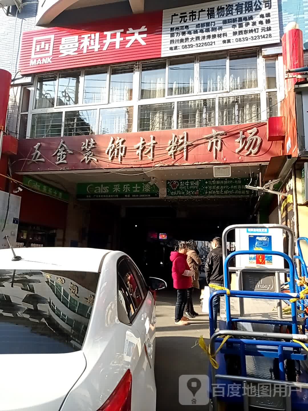 曼科开关(南街店)