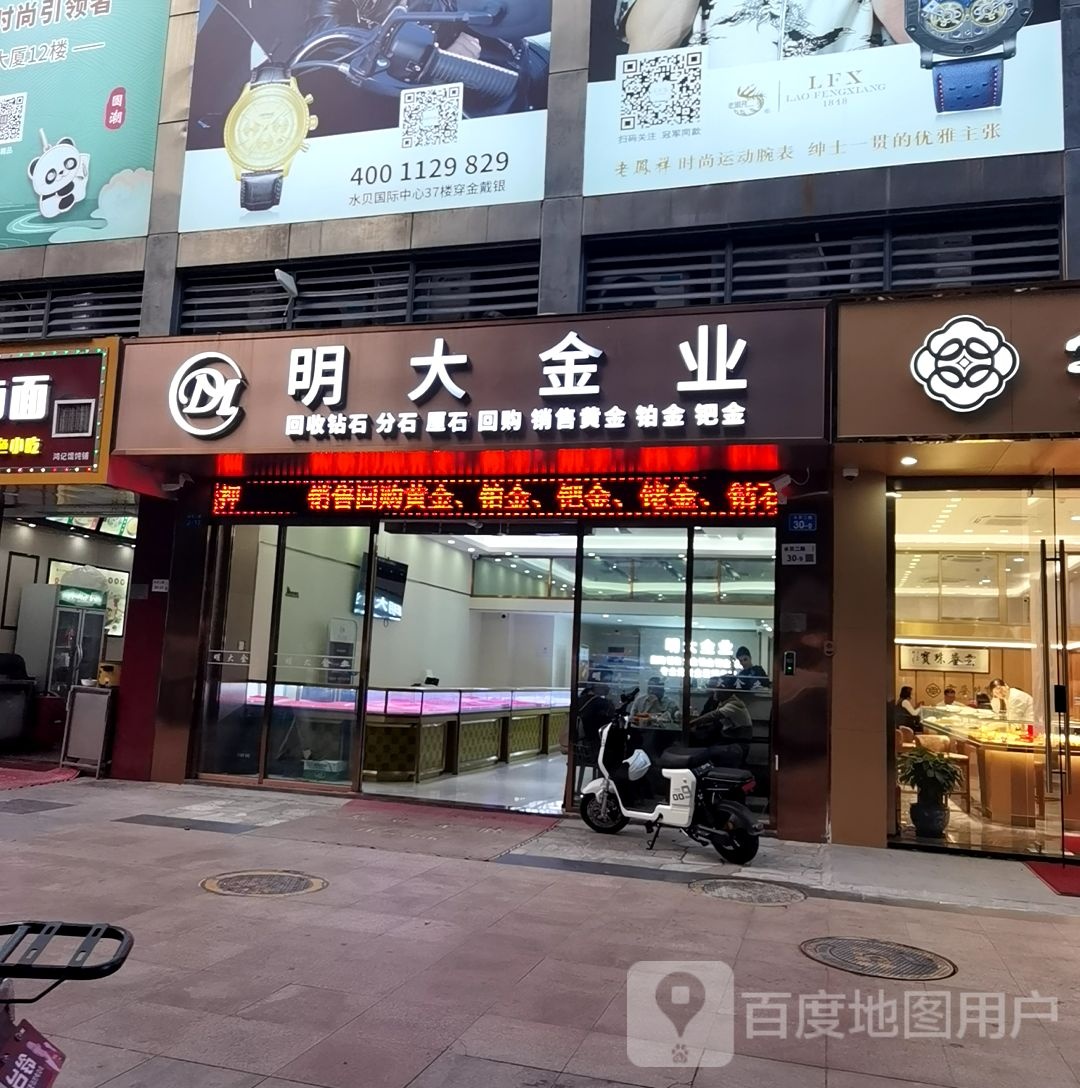 明大金业