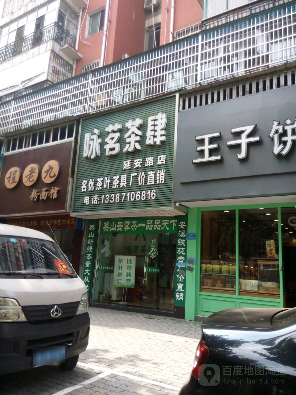 咏茗茶肆(延安路店)