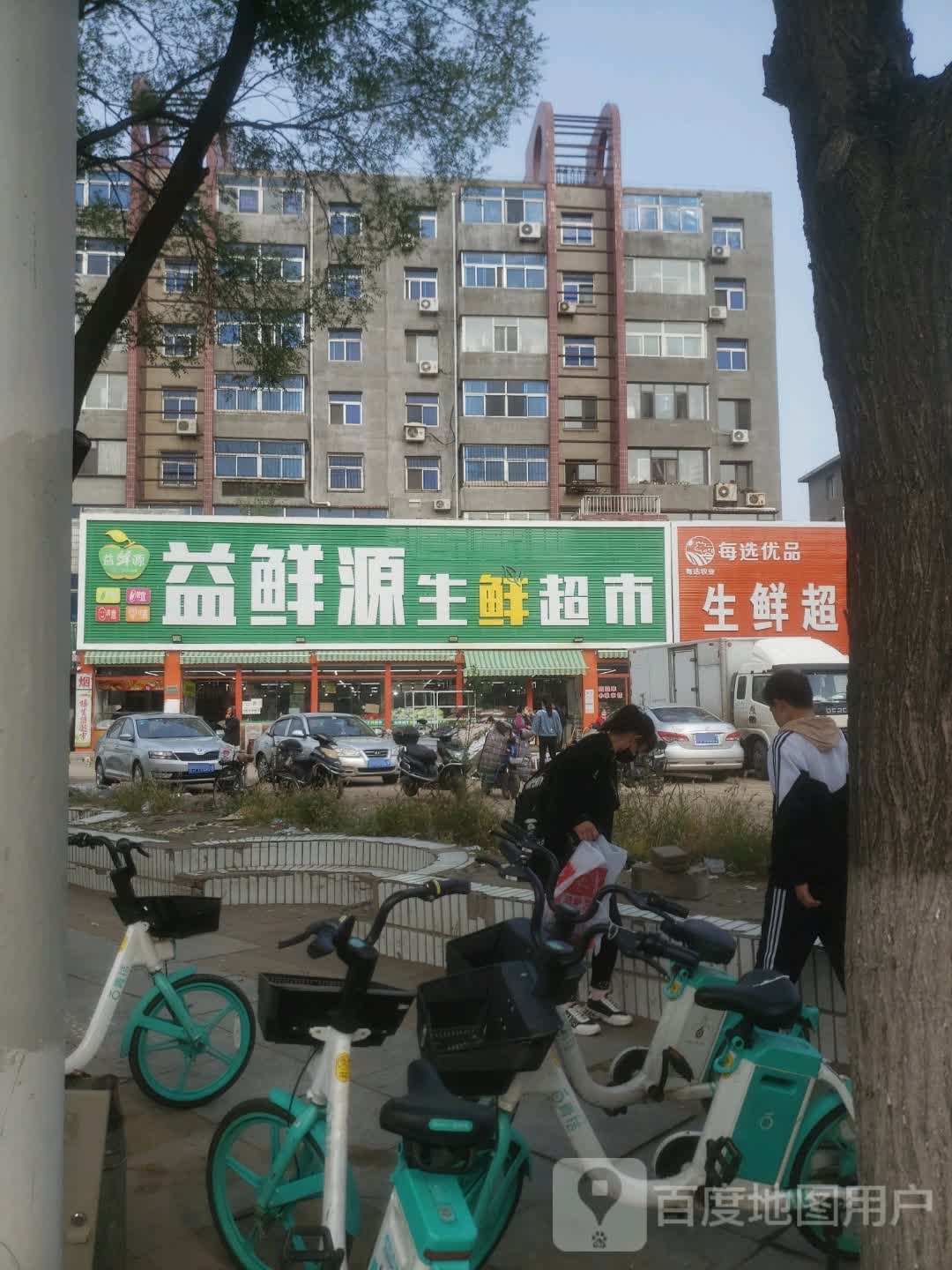 益鲜源生鲜超市