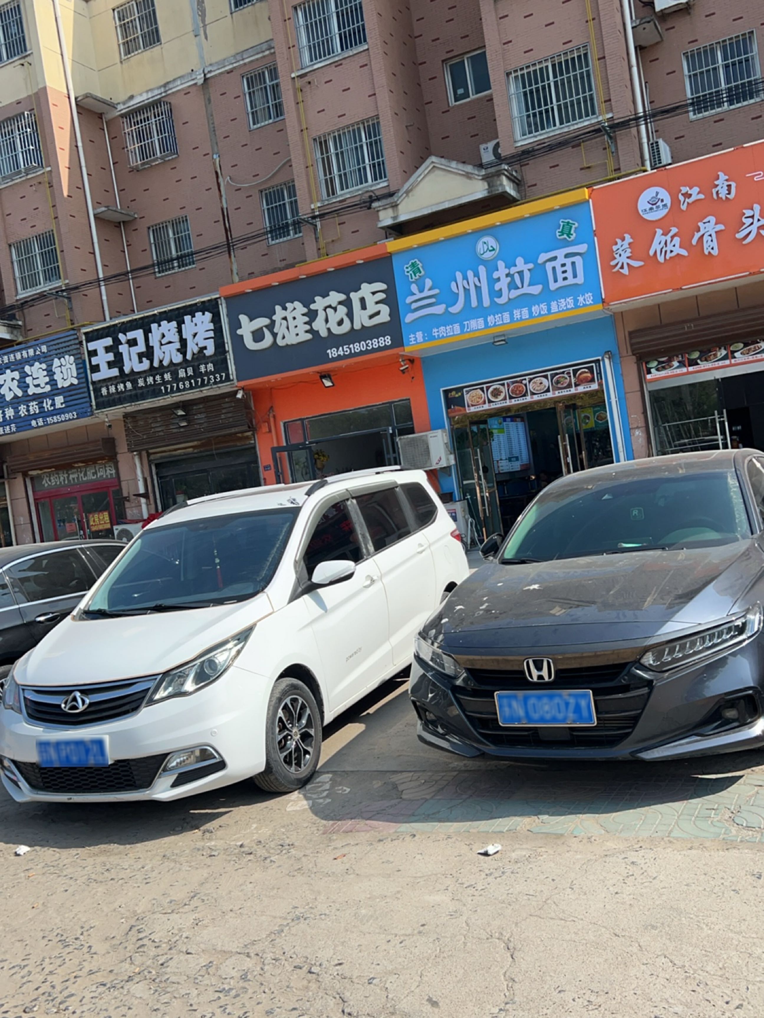 清真兰州拉面(七雄农民集中区店)