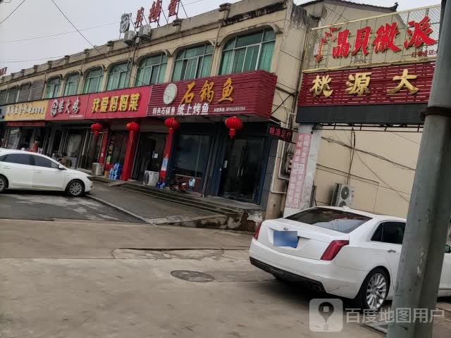桃源大浴场